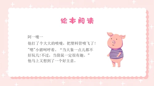 粉色卡通插画小猪变形记幼儿园小学老师讲故事PPT课件儿童故事绘本
