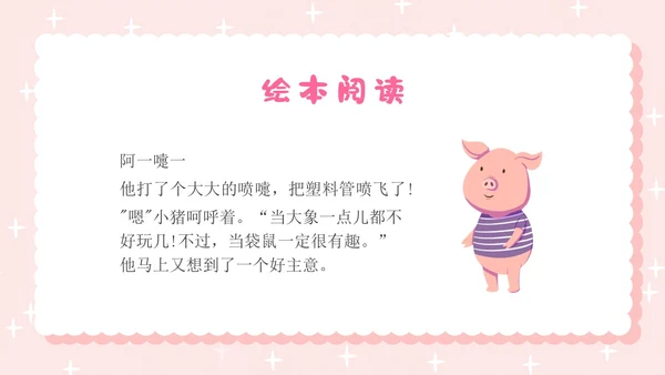 粉色卡通插画小猪变形记幼儿园小学老师讲故事PPT课件儿童故事绘本