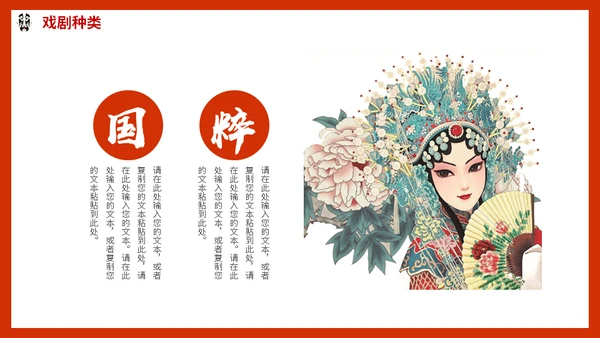 京剧中国戏曲传统文化动态通用PPT模板