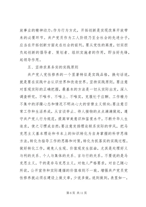 提高党性修养心得范文.docx