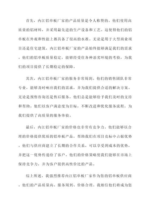 内江铝单板厂家推荐信