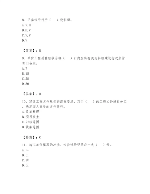 2023年资料员考试完整题库及完整答案【易错题】