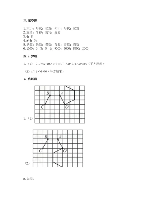 人教版五年级下册数学期末测试卷精品【典优】.docx