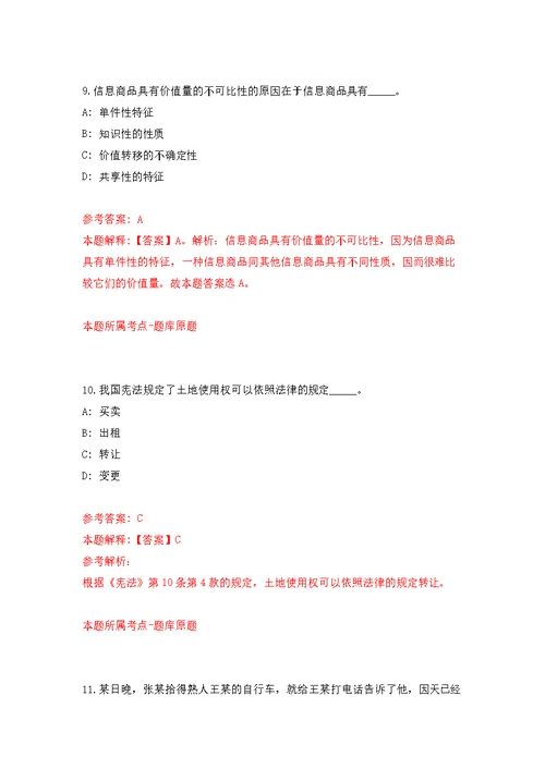 2022年02月2022年天津市第一中心医院人事代理制职工招考聘用公开练习模拟卷（第1次）
