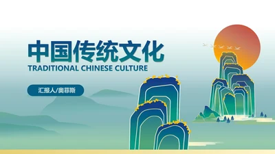 蓝色中国风中国传统文化主题教育教学PPT模板