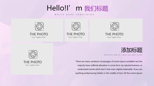 紫色创意公司产品介绍宣传通用PPT动态模板