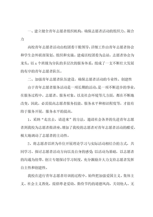 大学生志愿者暑假社会实践报告