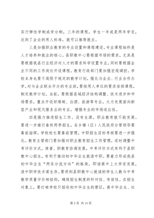 副县长在全县职业教育工作会议上的讲话 (2).docx