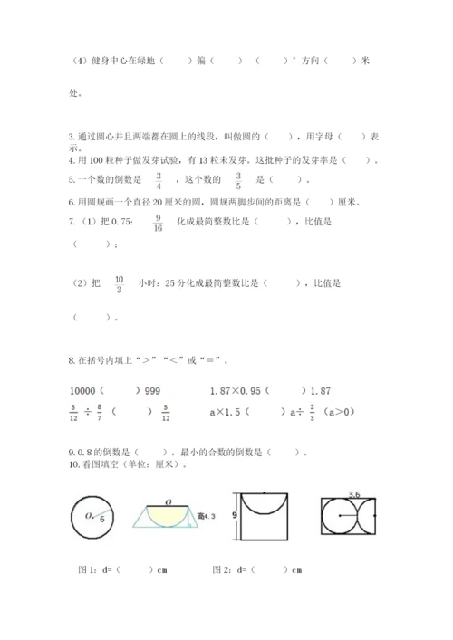 2022六年级上册数学期末考试试卷附答案【基础题】.docx