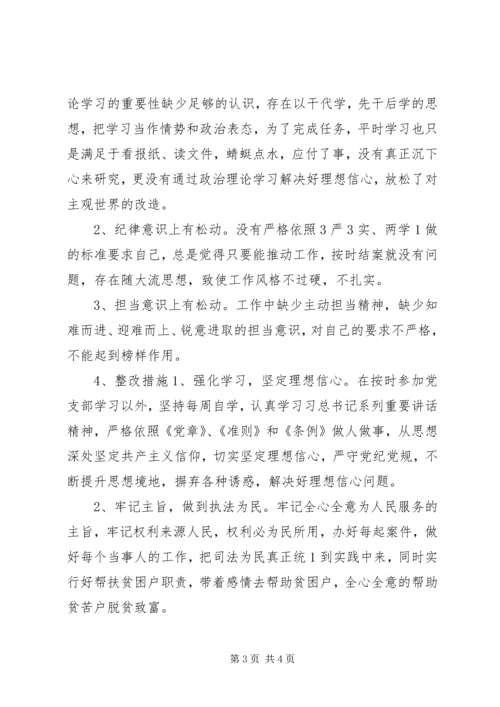 以张坚案为典型开展“三个以案”警示教育的思想汇报.docx