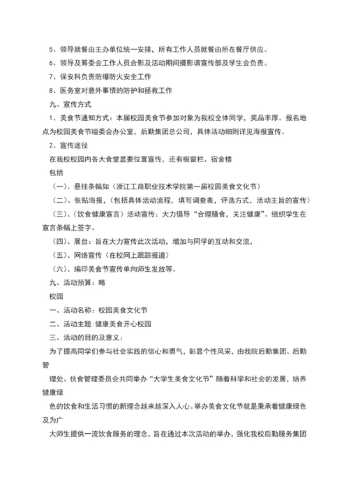 美食文化节策划书.docx