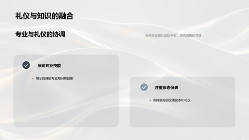 商务礼仪在金融销售中的应用PPT模板