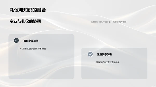 商务礼仪在金融销售中的应用PPT模板