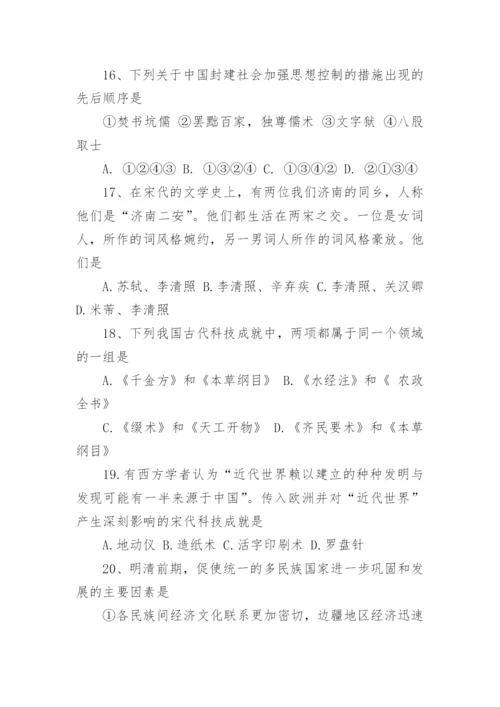 七年级下历史期末考试题.docx