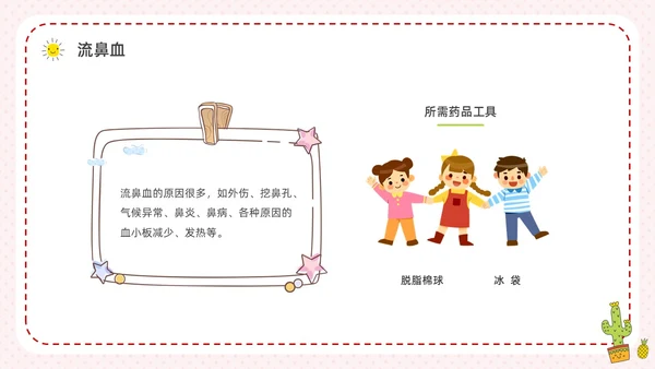 彩色水彩简约卡通幼儿园急救知识培训PPT安全教育