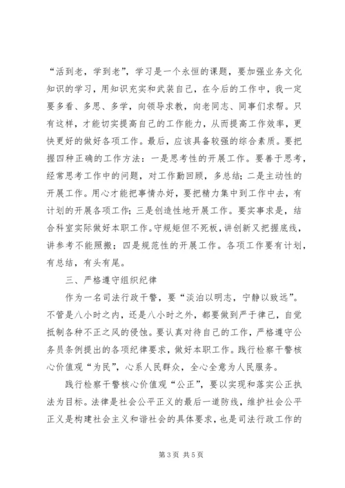 学习检察干警核心价值观心得体会 (2).docx