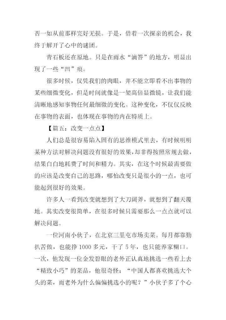 改变一点点作文600字-2.docx