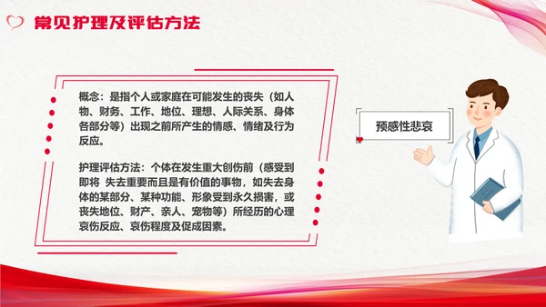 红色简约心理护理压力及应对总结PPT手绘爱心形状边框护士心理医生
