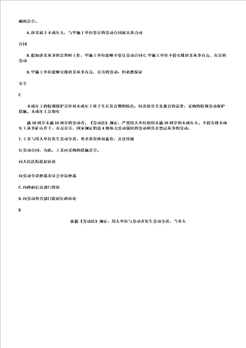 一级建造师工程法规必考题一doc