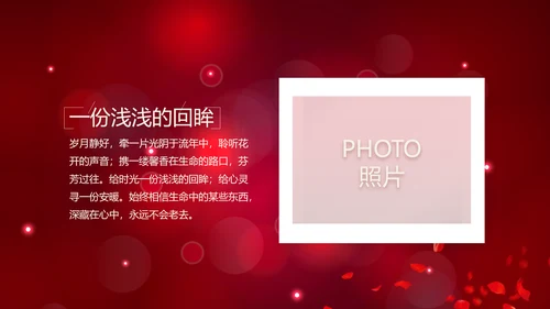 红色唯美梦幻生日快乐纪念册电子相册动态PPT模板