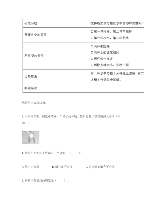 教科版三年级上册科学期末测试卷含完整答案【必刷】.docx
