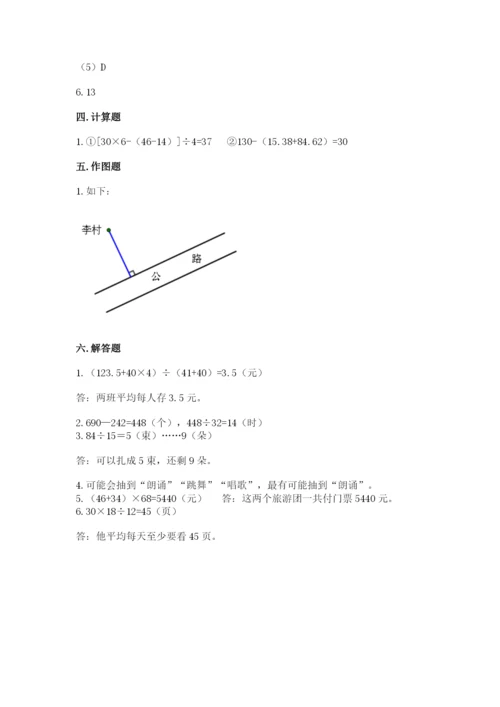 苏教版四年级上册数学期末测试卷及参考答案一套.docx