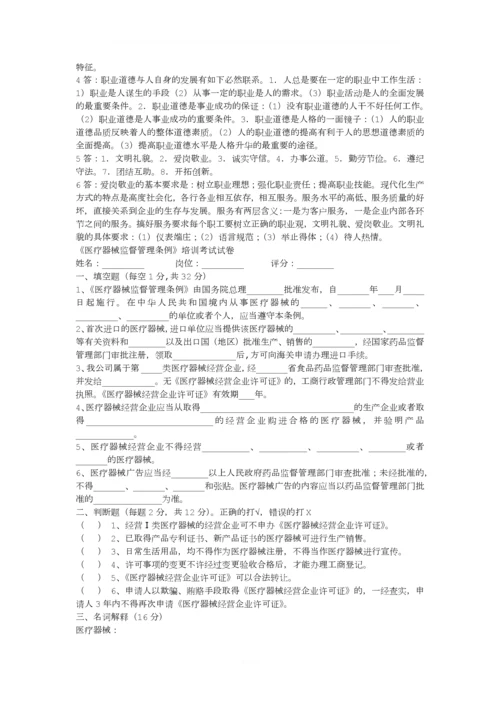 医疗器械培训考试试卷及答案.docx