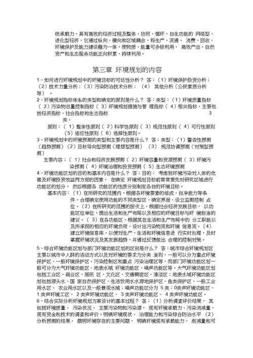 环境规划学课后习题答案