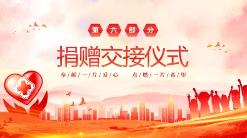 红色水彩爱心传递心心相连爱心公益活动主题PPT