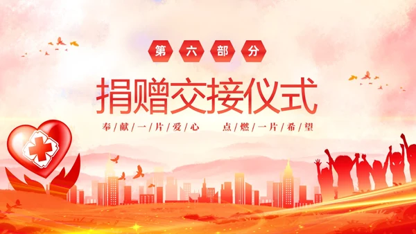 红色水彩爱心传递心心相连爱心公益活动主题PPT
