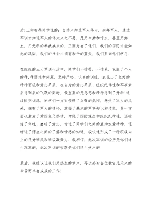 校长在初一新生入学讲话发言稿.docx