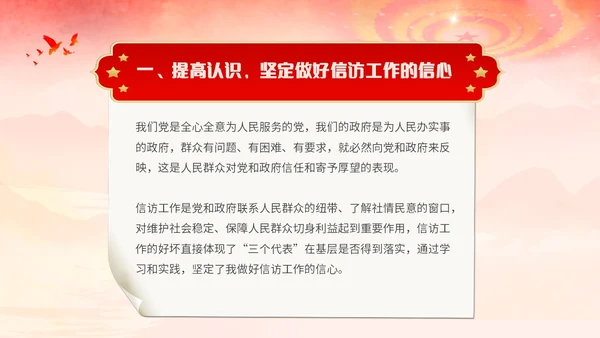 浅色红色水墨党建背景党政风信访工作合规流程专题培训PPT模板