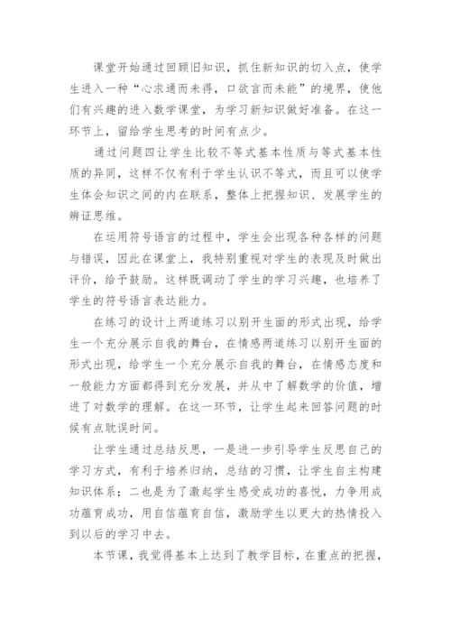 一元一次不等式教学反思.docx