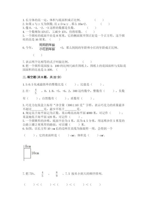 六年级下册数学期末测试卷（达标题）.docx