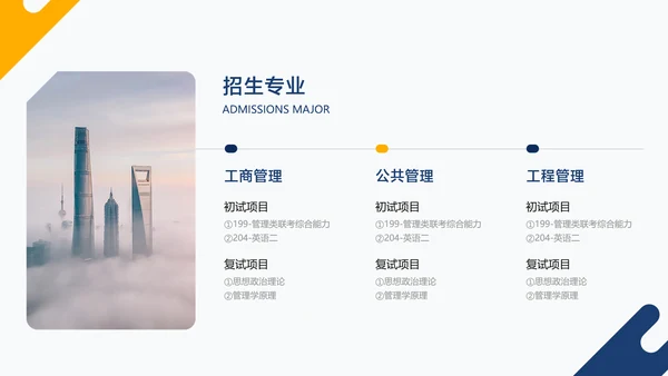 蓝白色简约风MBA专业招生简章