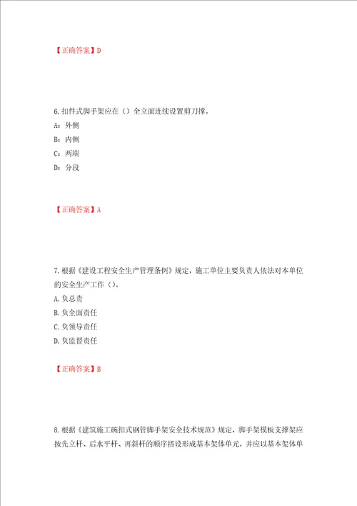 2022年上海市建筑施工专职安全员安全员C证考试题库押题卷答案73