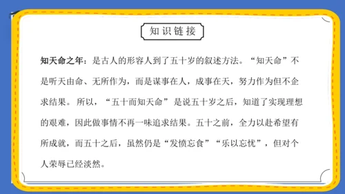 统编版语文六年级上册 第四单元 《语文园地四》课件