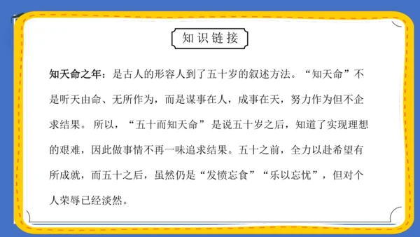 统编版语文六年级上册 第四单元 《语文园地四》课件