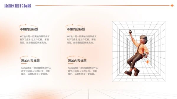 3D立体趣味浅色系潮流风通用PPT模板