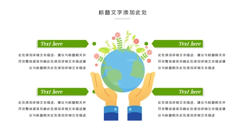 绿色低碳环保绿色出行环保公益活动动态PPT模板
