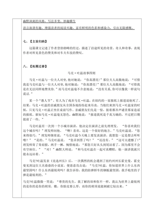 19、登勃朗峰教学设计