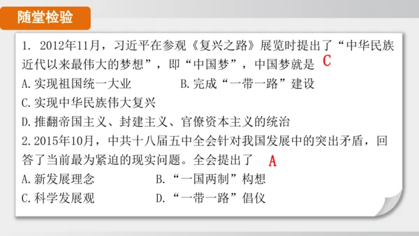 第11课_为实现中国梦而努力奋斗（课件）2024-2025学年统编版八年级历史下册