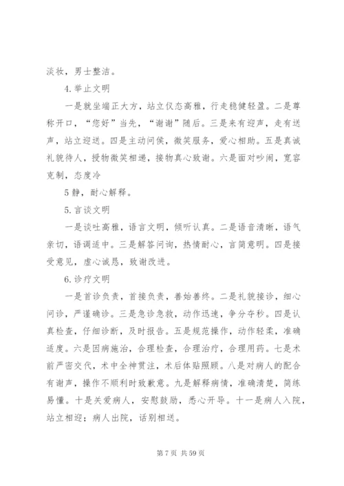 县人民医院创建“优美环境文明服务”活动实施方案.docx