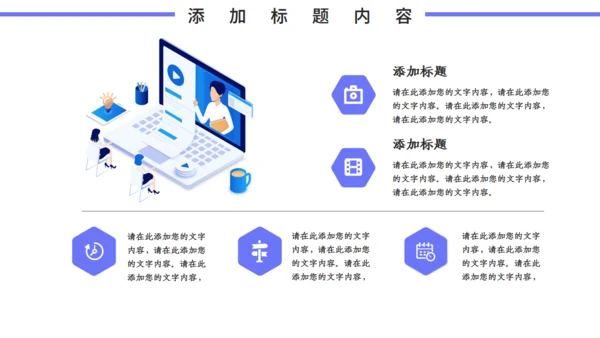 在线智能商务办公产品推广通用PPT模板