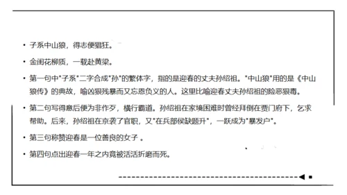 红楼梦通用PPT课件模板
