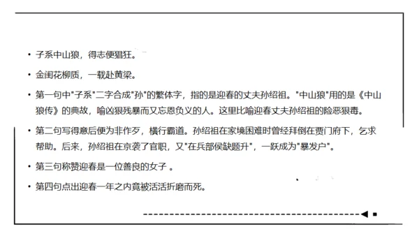 红楼梦通用PPT课件模板