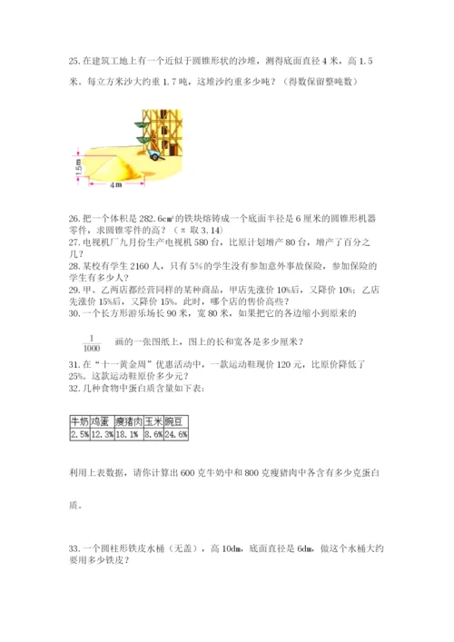 小升初数学应用题50道1套.docx