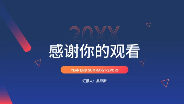 蓝色扁平风大气职场总结汇报PPT模板