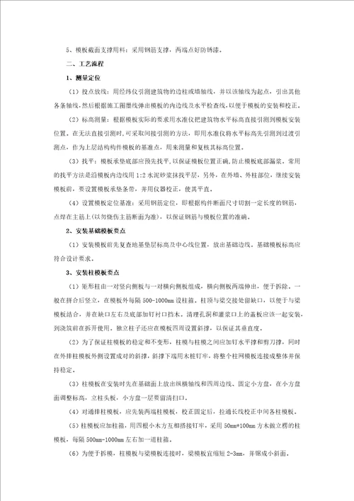 结构钢筋混凝土专项施工方案共20页