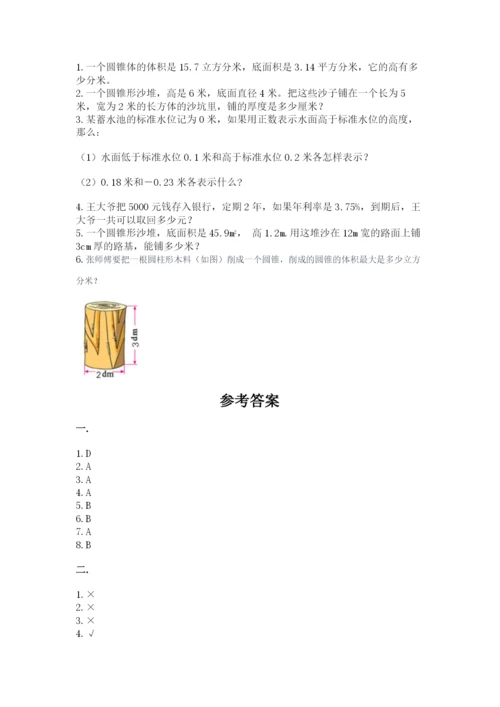 北京版数学小升初模拟试卷带答案（完整版）.docx